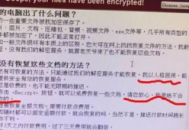 電腦被黑客加密了文件
