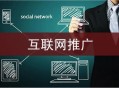 網站自動化宣傳工具安全么？可以替代SEO么？