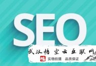 seo黑帽常見手法:營口SEO外包：網站頁面要害詞結構方式