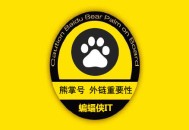 黑帽+seo+vip:熊掌號：外鏈是否依然主要！