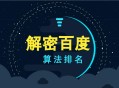 大兵淺談2021搜索引擎幾大核心算法與專利解讀