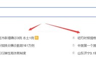將熱門詞快速優化到百度首頁的技術方法（策略）！