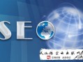 黑帽seo安全組:【濟南SEO】若何使用SEO高級搜索指令