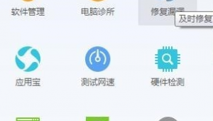 qq電腦管家修復漏洞