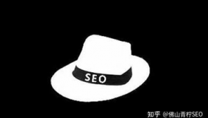 seo黑帽和白帽的區別（白帽黑帽灰帽黑客是什么）